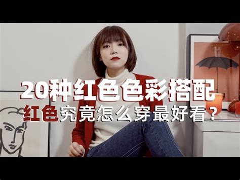 紅色 種類|紅色